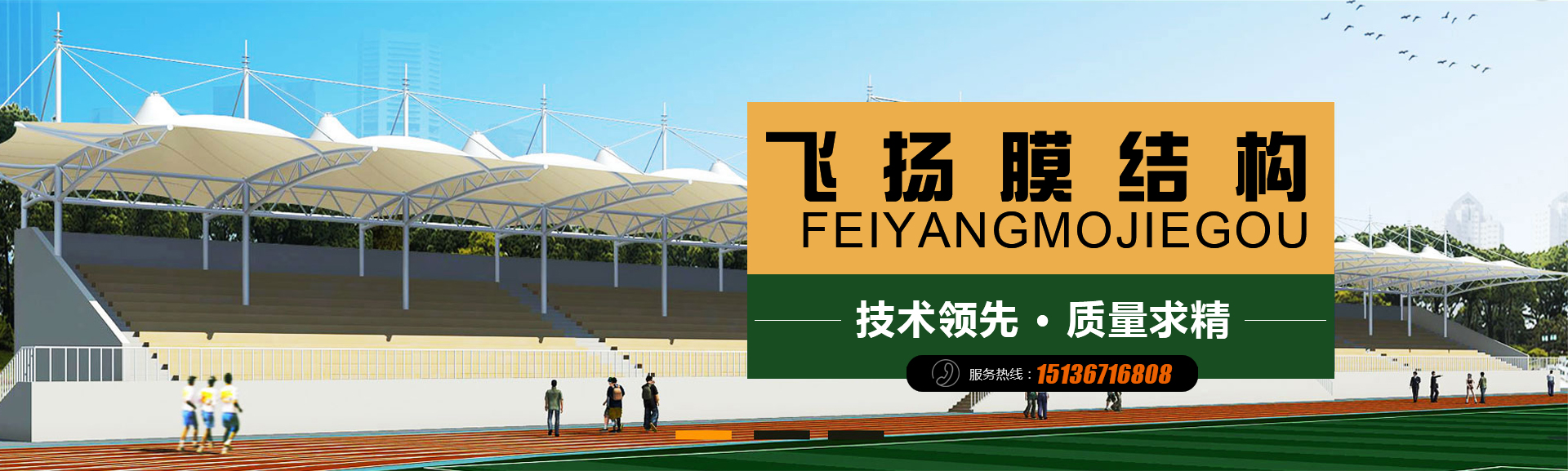 封丘县飞扬膜结构安装有限公司