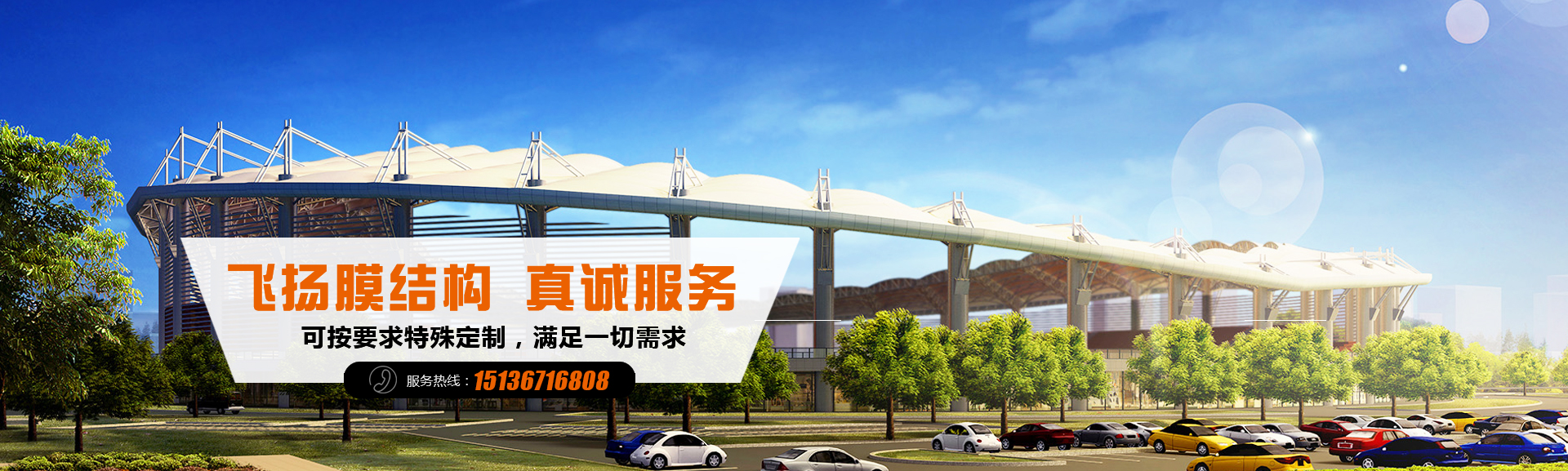 封丘县飞扬膜结构安装有限公司